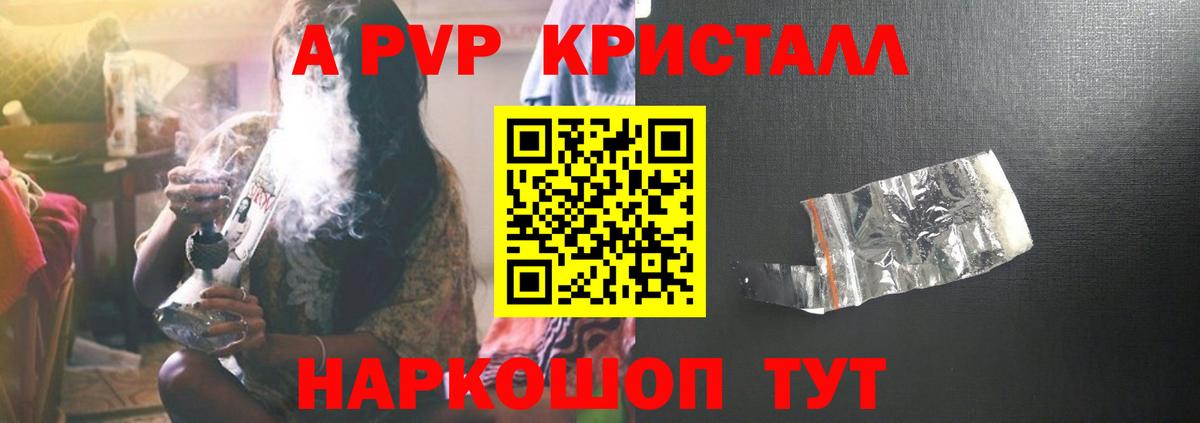 A PVP  купить закладку  A-PVP крисы CK  Вход с VPN  Железноводск  Alpha PVP Crystall  Alpha PVP VHQ 