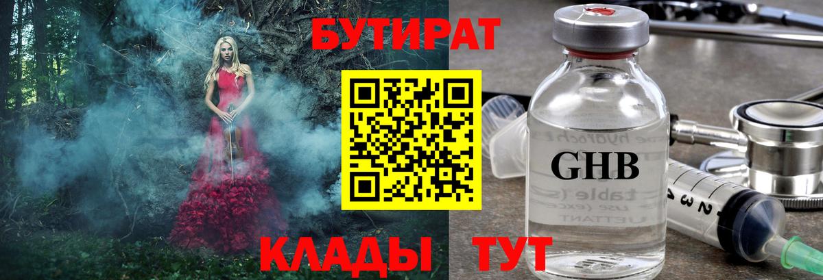 БУТИРАТ жидкий экстази Железноводск