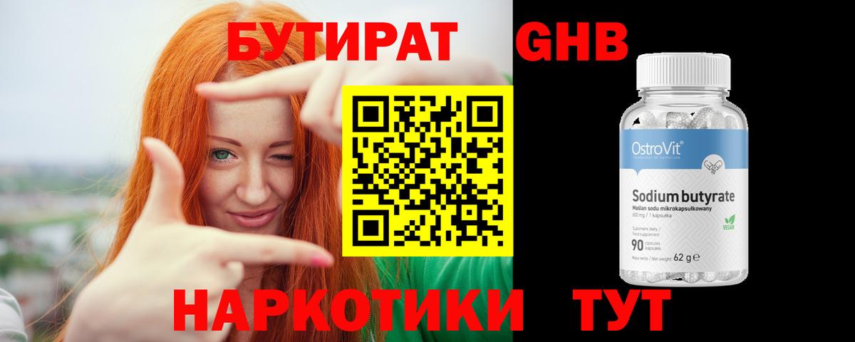 БУТИРАТ BDO  Вход с VPN  БУТИРАТ  Железноводск 