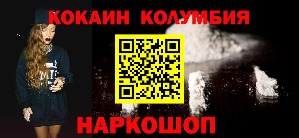 Железноводск  COCAIN 97%  Кокаин  Вход с VPN 