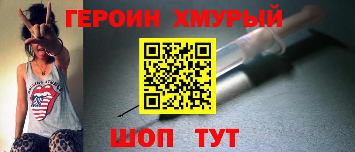 Героин  Вход с VPN  Железноводск  ГЕРОИН Афган 