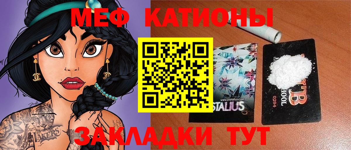 Меф  Железноводск