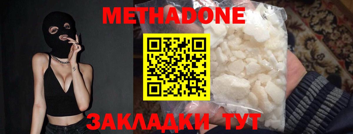 МЕТАДОН белоснежный Железноводск