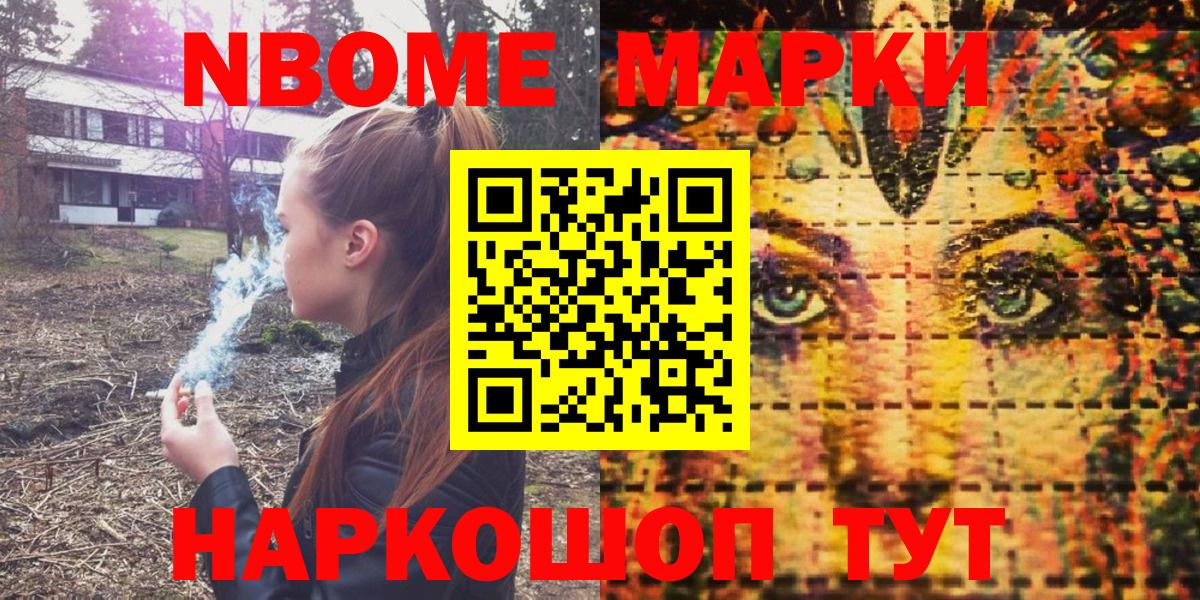 Железноводск  Марки NBOMe 1,5мг  Вход с VPN 