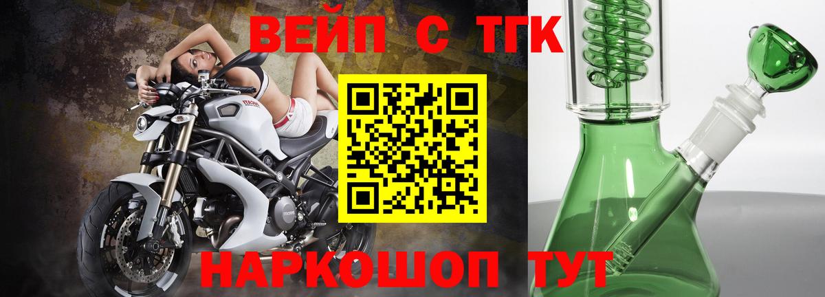 ТГК вейп с тгк Железноводск
