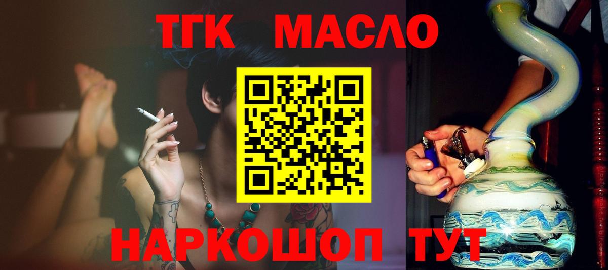 ТГК вейп с тгк  даркнет сайт  Железноводск  Вход с VPN  Дистиллят ТГК жижа 